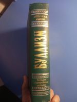Лот: 19166980. Фото: 4. Буддизм Четыре благородных истины