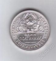 Лот: 376305. Фото: 2. Один полтинник. П.Л. 1925 год... Монеты
