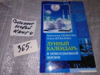 Лот: 6213080. Фото: 4. ок...Лунный календарь в повседневной...