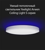 Лот: 21438487. Фото: 2. Светильник потолочный Yeelight... Домашний быт