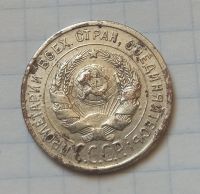 Лот: 16557503. Фото: 2. 20 копеек 1925 года. Монеты