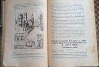 Лот: 25739886. Фото: 7. П.Дворников. История средних веков...