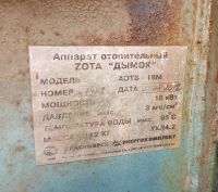 Лот: 16369355. Фото: 3. Котёл твердотопливный Zota AOTV-18M. Строительство и ремонт