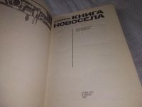 Лот: 9740131. Фото: 8. Книга новосела. Домоводство для...