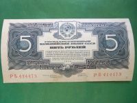 Лот: 24346304. Фото: 3. 5 рублей 1934 г. с подписью, РБ... Коллекционирование, моделизм