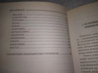 Лот: 25855340. Фото: 4. ВбЮ/озЮ(4092379)Круглов В. Желудочно-кишечные... Красноярск