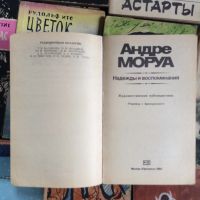 Лот: 17723921. Фото: 2. 13 Книги Андре Моруа ‘Париж «Воспоминания... Литература