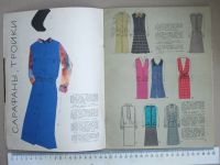 Лот: 19109959. Фото: 11. Каталог Блузки юбки сарафаны 1965-1966...