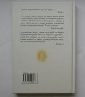 Лот: 12138140. Фото: 2. Моуди Рэймонд. Воссоединение... Литература, книги