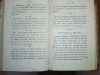 Лот: 24580457. Фото: 15. Устав гимназий и училищ уездных...