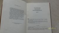 Лот: 24385868. Фото: 3. Лермонтов на Кавказе. Т. Иванова. Литература, книги