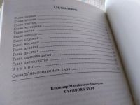 Лот: 18117843. Фото: 4. Суриков ключ, Владимир Бахмутов...