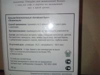 Лот: 3810412. Фото: 2. Бальзам алтайский букет, полностью... Медицина