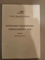Лот: 16751842. Фото: 2. комплект принадлежностей для зарядки... Охота