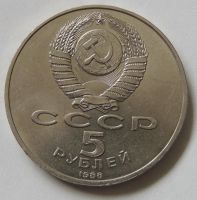 Лот: 10358402. Фото: 5. СССР 1988 5 рублей Киев. Софийский...