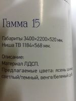 Лот: 7780695. Фото: 2. Стенка "гамма 15". Мебель для гостиной