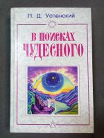 Лот: 25888862. Фото: 7. Гурджиев и Успенский. 6 книг одним...