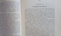 Лот: 25711221. Фото: 5. М.О. Меньшиков. Письма к ближним...