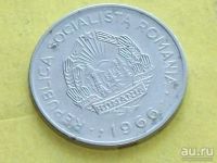 Лот: 7696040. Фото: 7. Монета 1 лей один Румыния 1966...