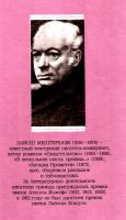 Лот: 15067849. Фото: 2. Лайош Мештерхази - Избранные произведения... Литература, книги
