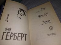 Лот: 18364756. Фото: 2. Герберт Фрэнк, Дюна, Серия: Science... Литература, книги