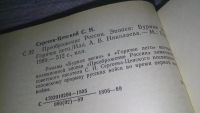 Лот: 11501830. Фото: 2. Преображение России: Бурная весна... Литература, книги