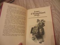 Лот: 4022438. Фото: 3. Страна обыкновенных чудес: Рассказы... Красноярск