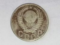 Лот: 25082872. Фото: 2. 15 копеек СССР 1948 год. Не чищена... Монеты