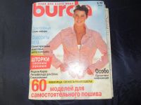 Лот: 6490735. Фото: 3. Журналы Burda (Бурда) за 1997... Литература, книги