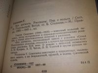 Лот: 16851537. Фото: 2. Сенкевич Г. Без догмата. Рассказы... Литература, книги