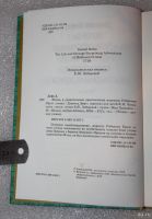 Лот: 18554914. Фото: 4. Даниэль Дефо "Робинзон Крузо...