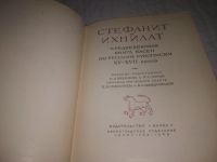 Лот: 6484286. Фото: 13. (2092316)Стефанит и Ихнилат, Первая...