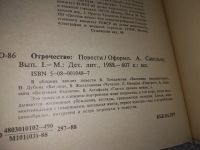 Лот: 7598705. Фото: 15. ок....Отрочество. Вып 1. Безумная...