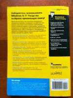 Лот: 9945455. Фото: 2. Windows 8.1 для чайников. Энди... Наука и техника