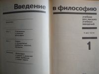 Лот: 17585610. Фото: 6. Введение в философию