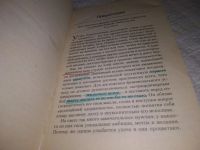 Лот: 19680104. Фото: 3. Валентайн Дж.Л. Мужчина, наделенный... Литература, книги