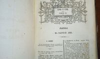 Лот: 24979936. Фото: 18. Слова и речи Синодального члена...