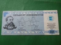 Лот: 18941034. Фото: 4. Местные боны.50 эквивалентов.Химический... Красноярск
