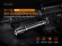 Лот: 21441189. Фото: 18. Фонарь Fenix TK11TAC тактический