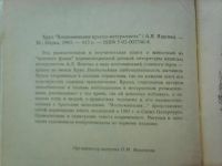 Лот: 17012220. Фото: 3. А. Л. Ященко. Хруп ,,Воспоминания... Литература, книги