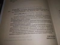 Лот: 22375480. Фото: 2. ок...(3092313) Делягин, Михаил... Общественные и гуманитарные науки