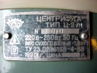 Лот: 4039340. Фото: 2. Центрифуга Ц 2. Крупная бытовая техника
