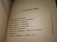Лот: 10812642. Фото: 7. Былины, сост. П.Федоренко, Чудом...