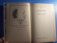 Лот: 20571507. Фото: 3. Борис Житков Избранное Школьная... Литература, книги