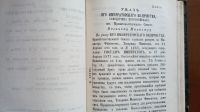 Лот: 24985483. Фото: 15. Циркуляры Главного Штаба Военного...