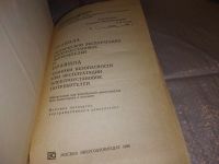 Лот: 17279808. Фото: 2. Правила технической эксплуатации... Наука и техника