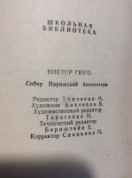 Лот: 17880484. Фото: 3. 6. Виктор Гюго , Вольтер ,Стивенсон... Коллекционирование, моделизм