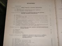 Лот: 15261444. Фото: 2. Справочник по электроизмерительным... Наука и техника