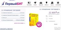 Лот: 5973265. Фото: 2. 1С Управление торговлей 8, продажа... Компьютерные игры, игровые аккаунты, ПО