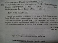 Лот: 5468054. Фото: 3. Абхай Чаранаравинда Бхактиведанта... Красноярск